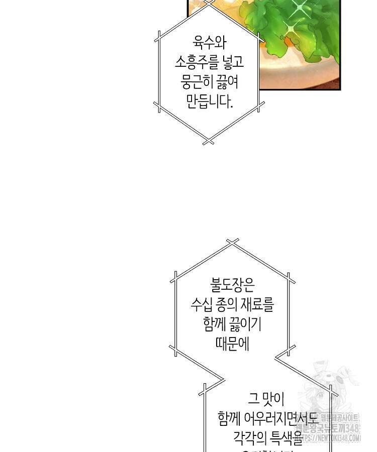 빙의신선 7화 51