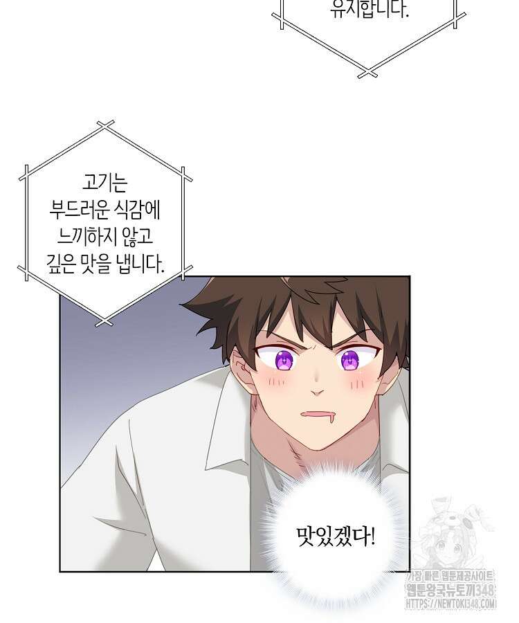 빙의신선 7화 52