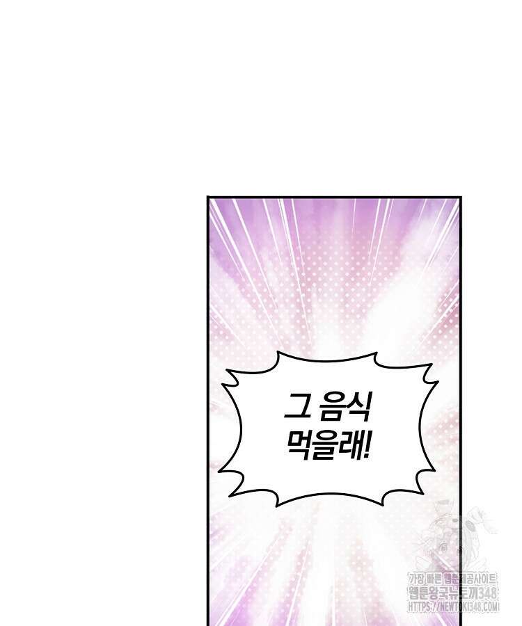 빙의신선 7화 53
