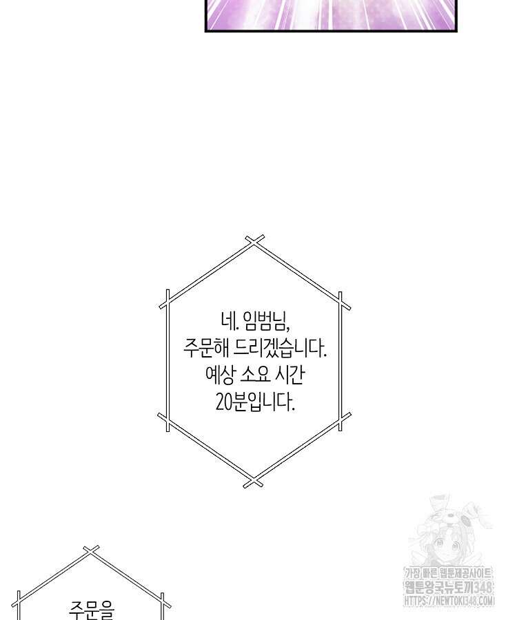 빙의신선 7화 54
