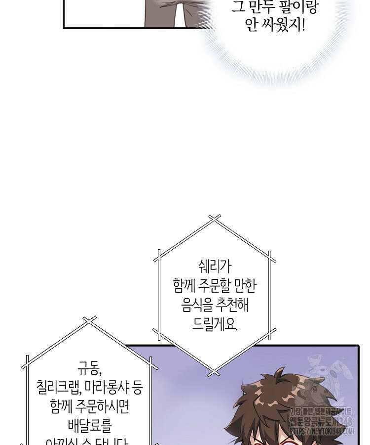 빙의신선 7화 58