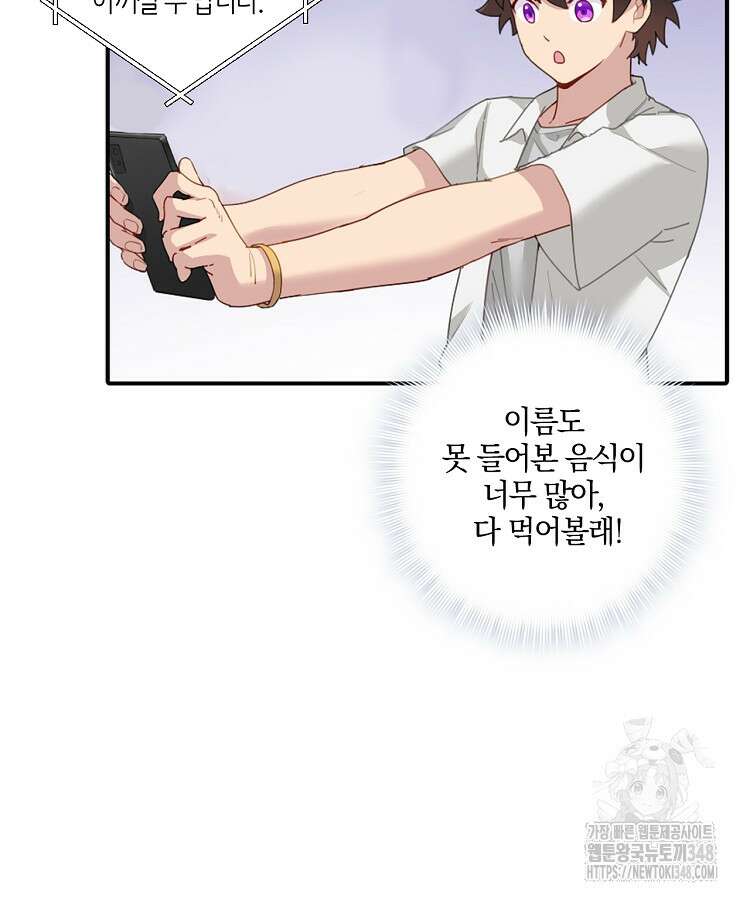 빙의신선 7화 59