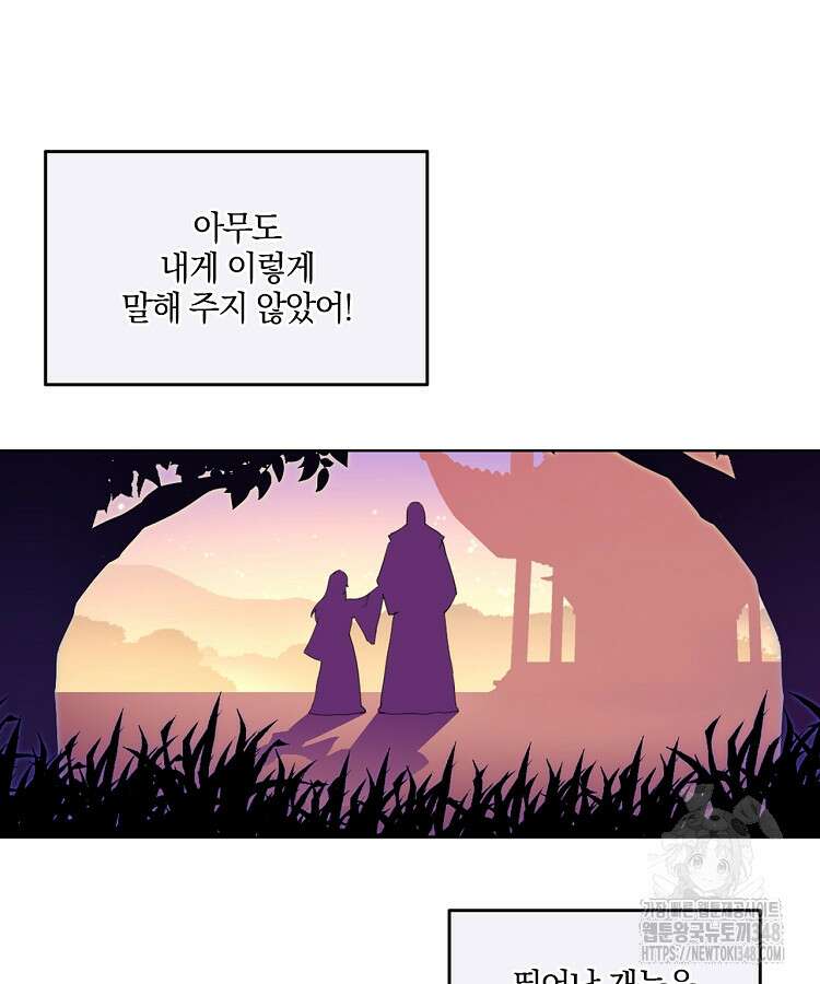 빙의신선 7화 67