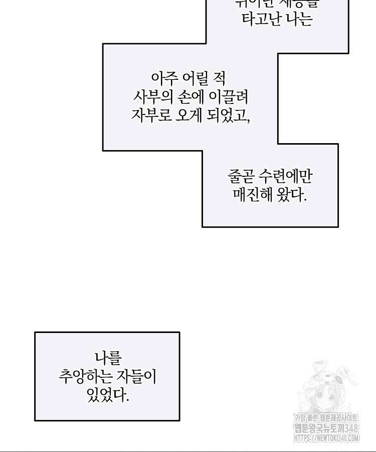 빙의신선 7화 68