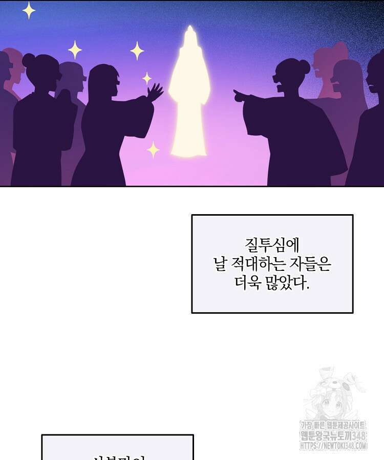 빙의신선 7화 69