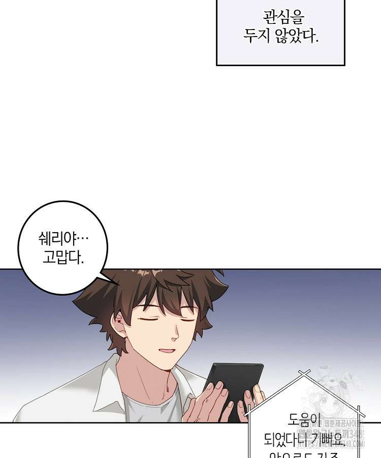 빙의신선 7화 72