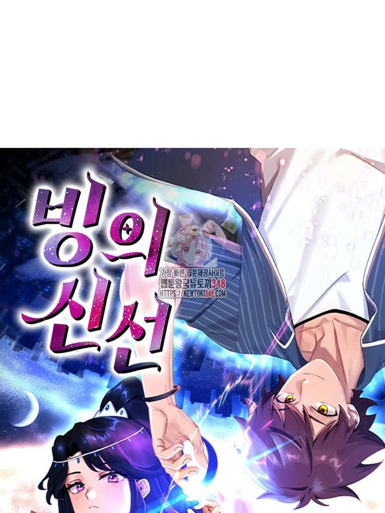 빙의신선 17화 1