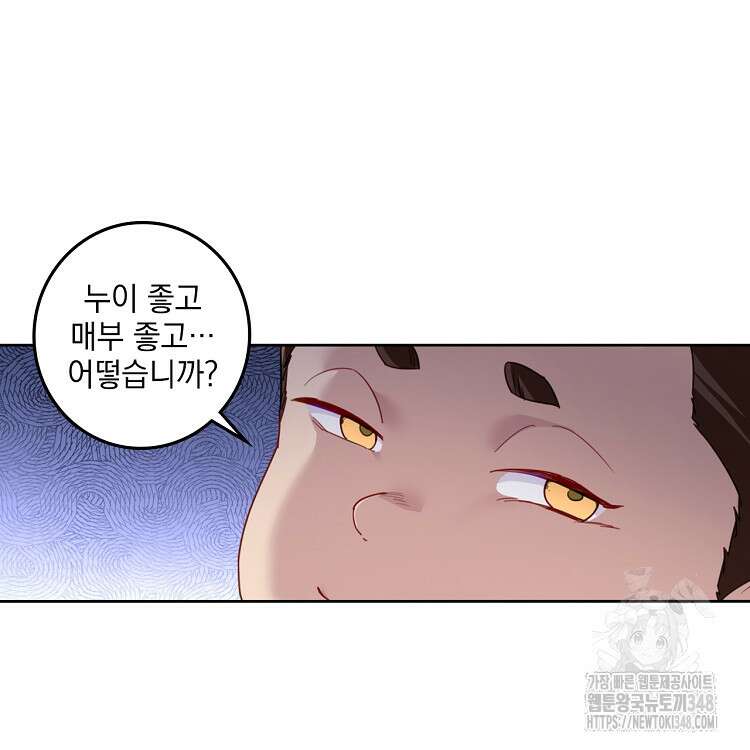 빙의신선 17화 3