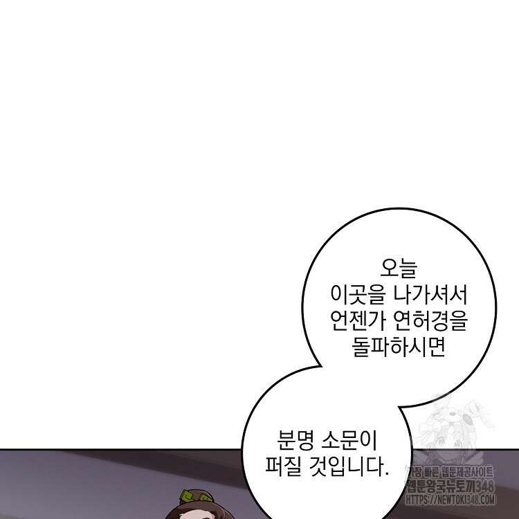 빙의신선 17화 5