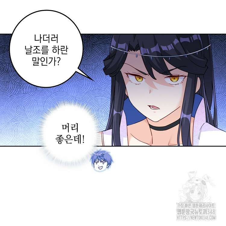 빙의신선 17화 8