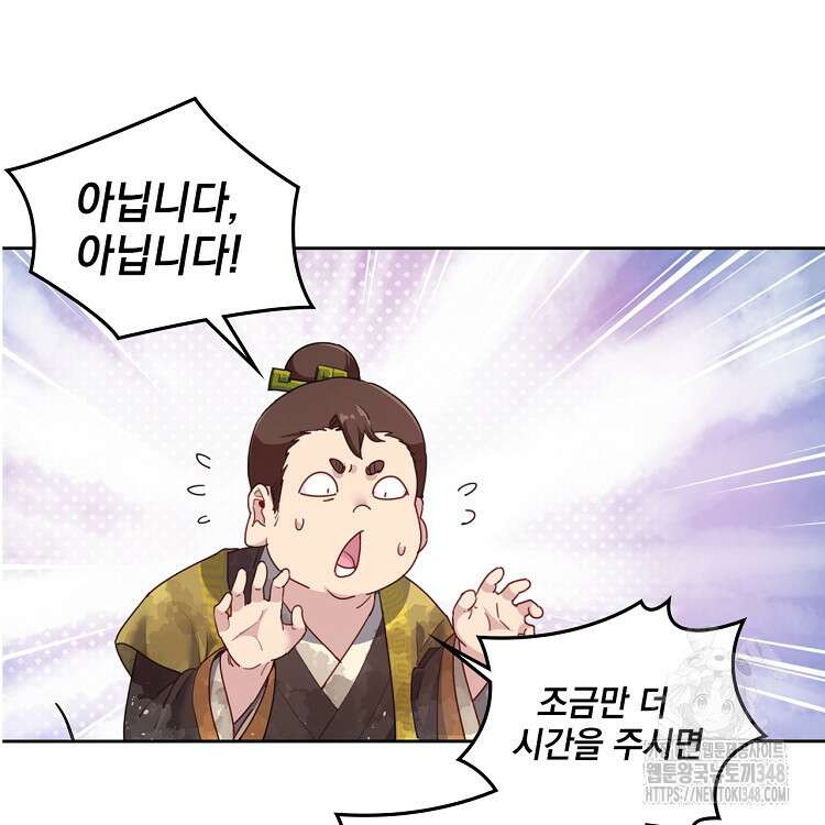 빙의신선 17화 9
