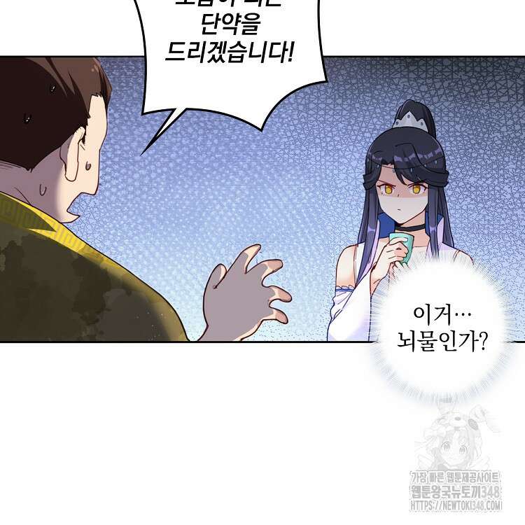 빙의신선 17화 11