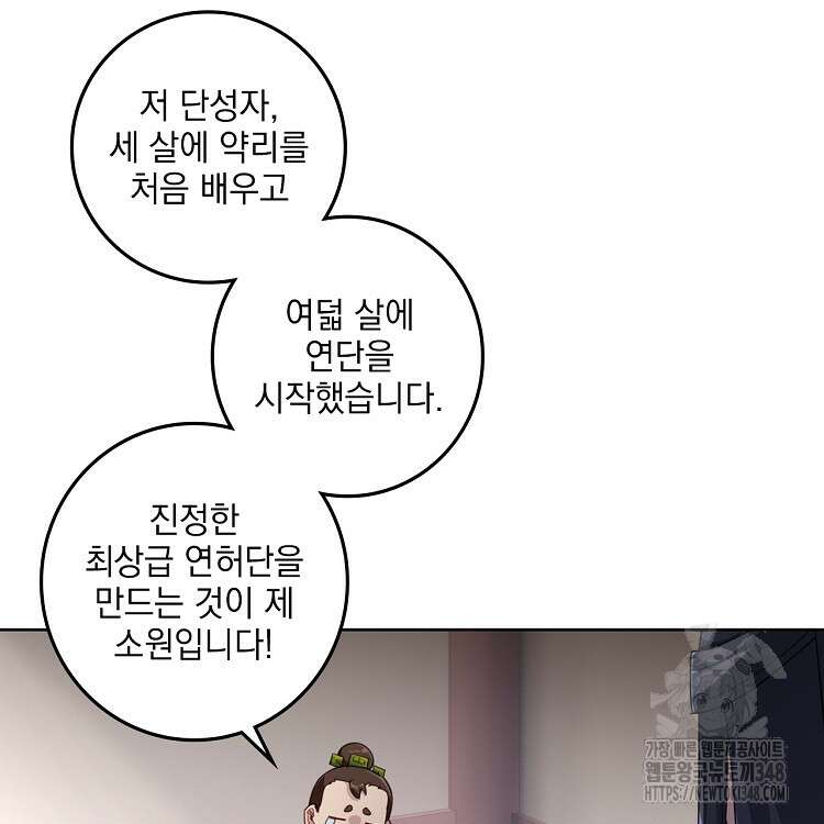 빙의신선 17화 13