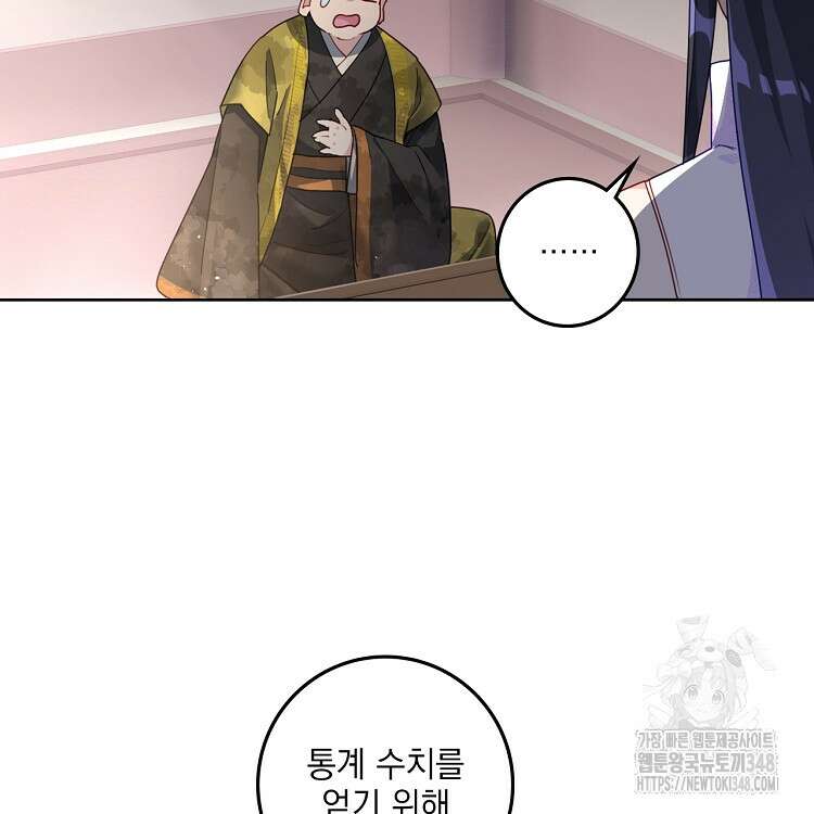 빙의신선 17화 14
