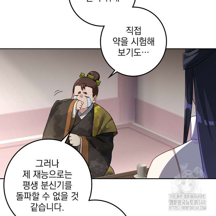 빙의신선 17화 15