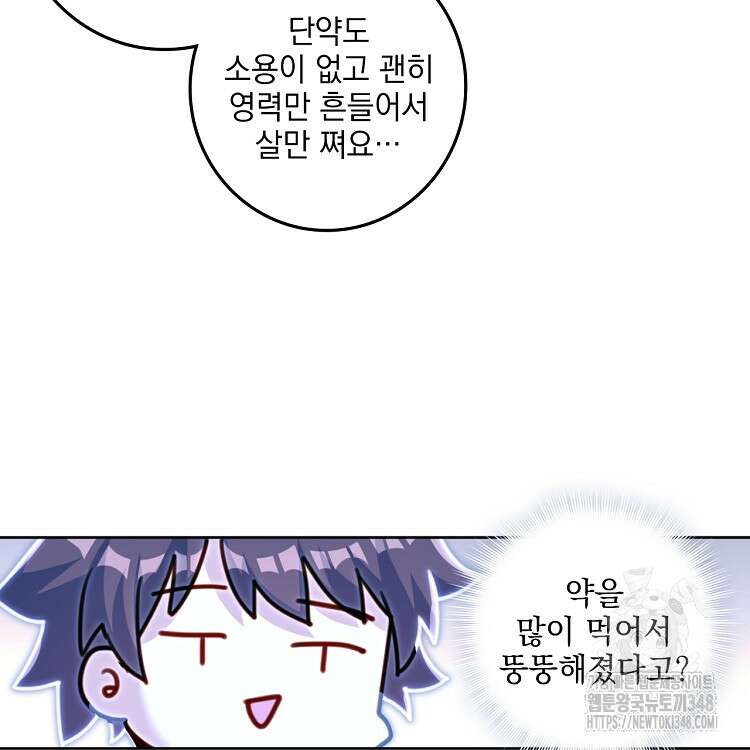 빙의신선 17화 16