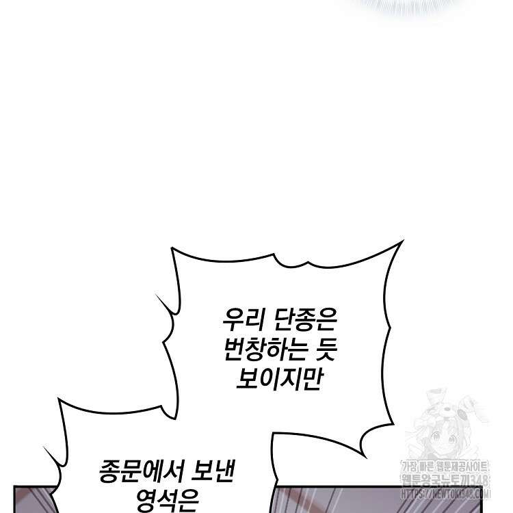 빙의신선 17화 17