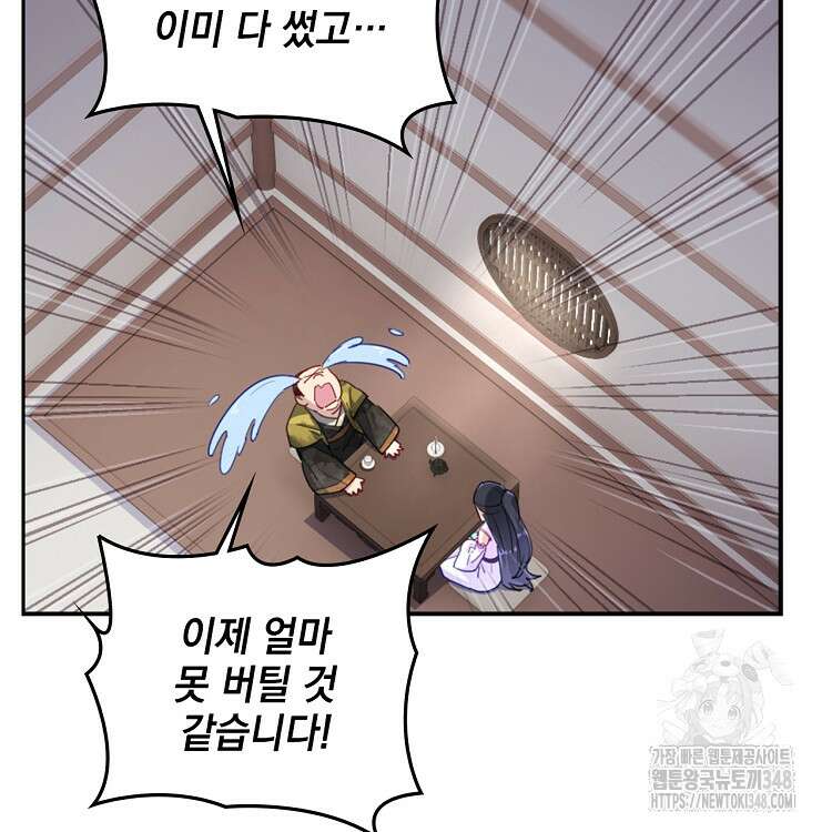 빙의신선 17화 18