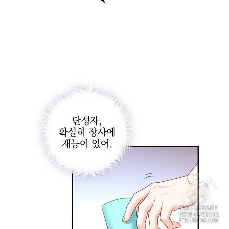 빙의신선 17화 19
