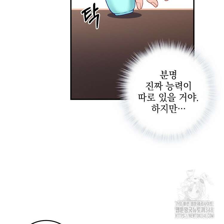 빙의신선 17화 20