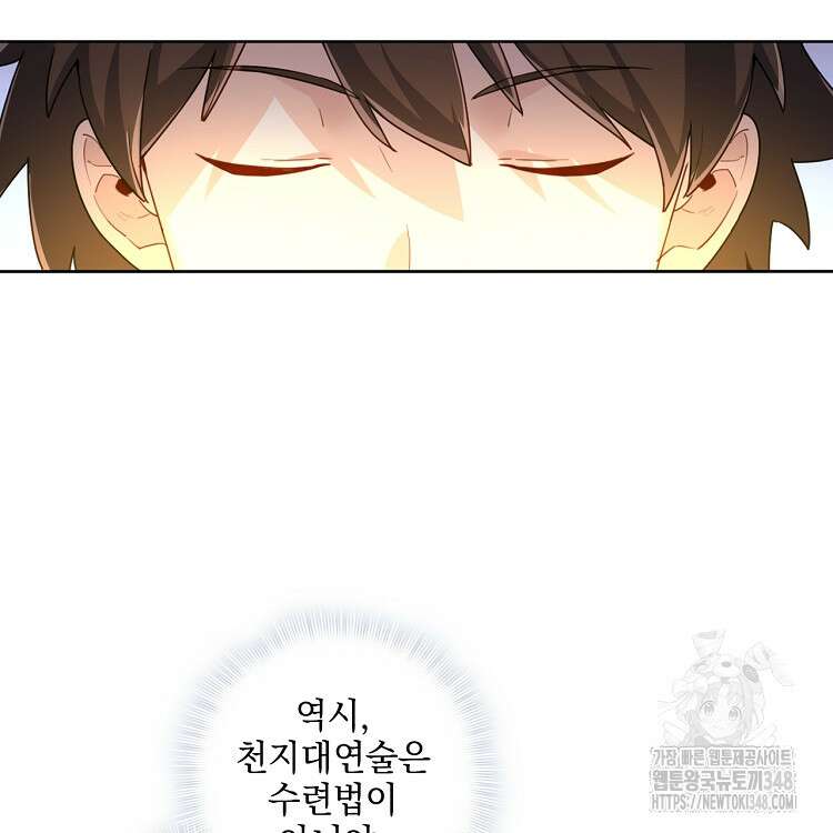 빙의신선 17화 26