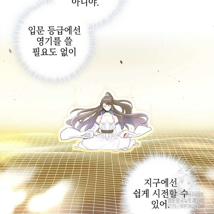 빙의신선 17화 27