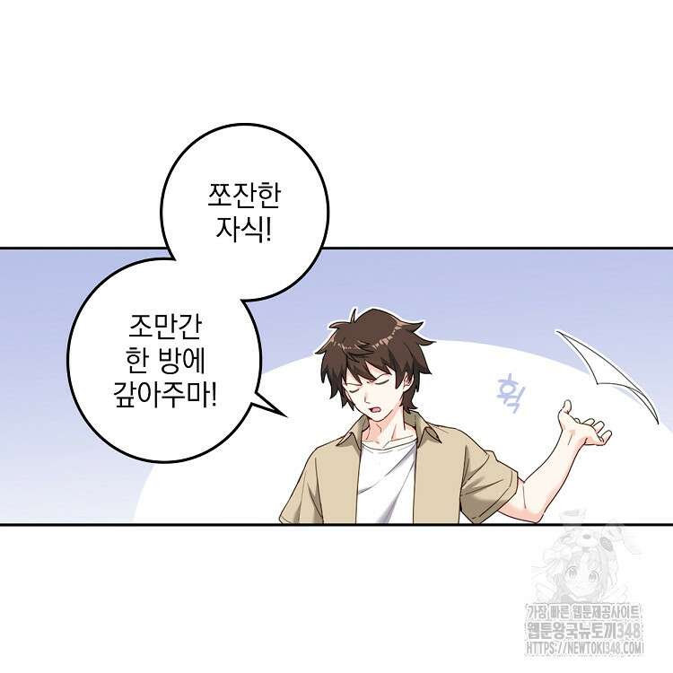 빙의신선 17화 42