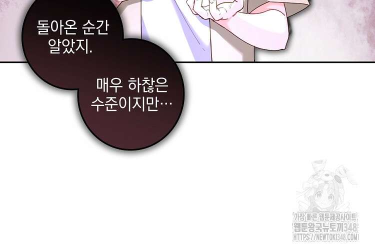 빙의신선 17화 45