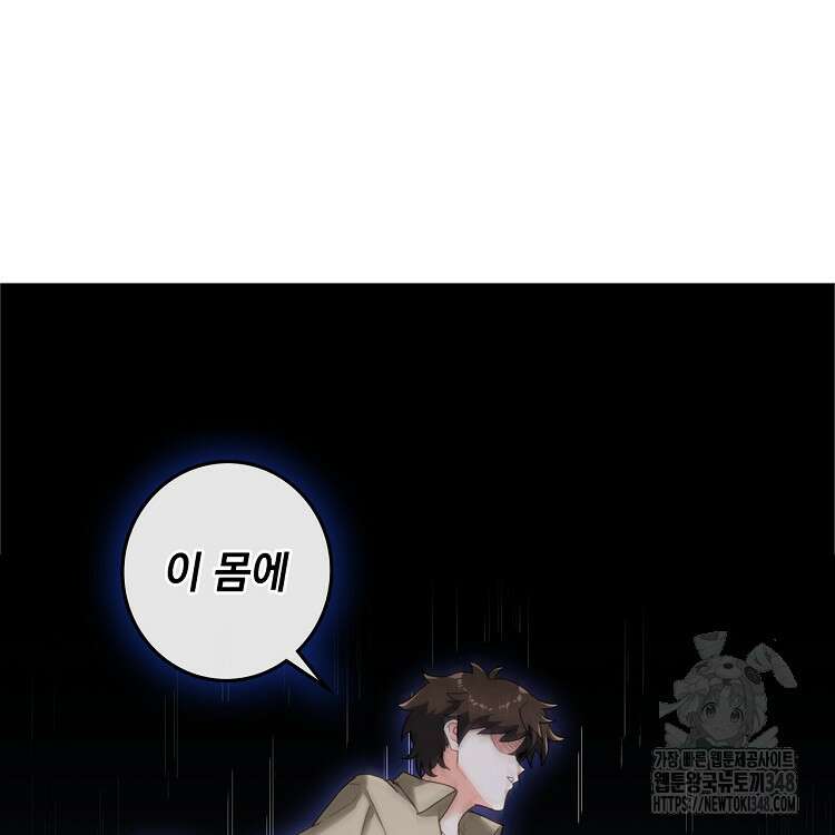 빙의신선 17화 46