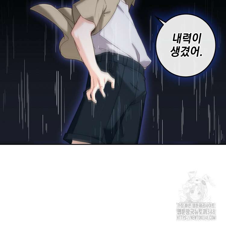 빙의신선 17화 47