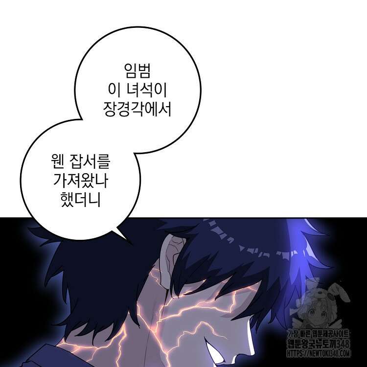 빙의신선 17화 48