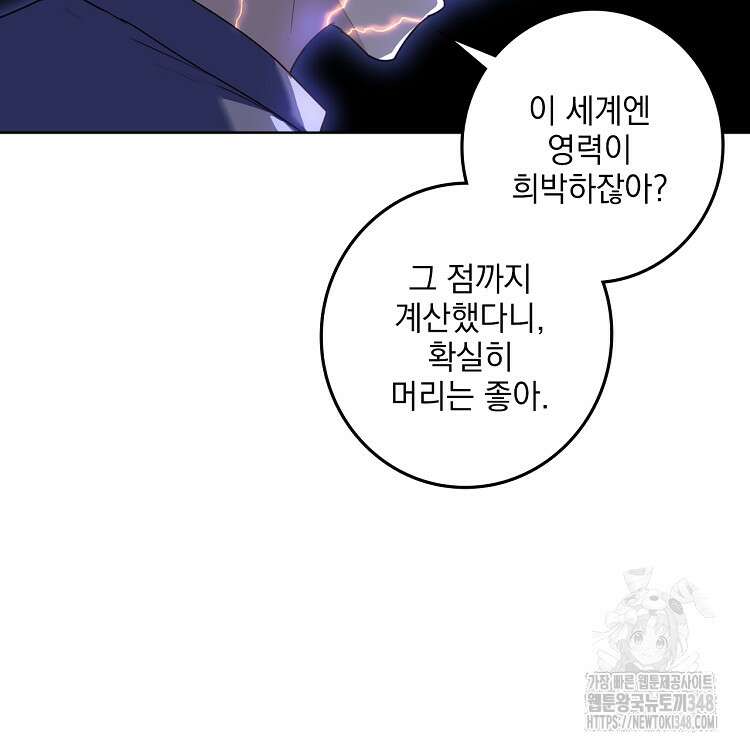빙의신선 17화 49