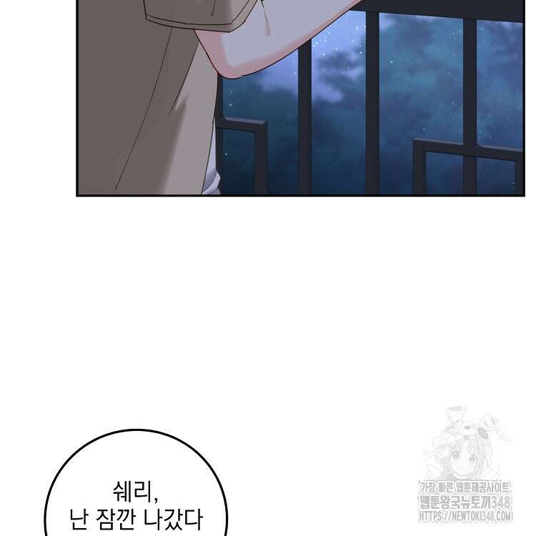 빙의신선 17화 52