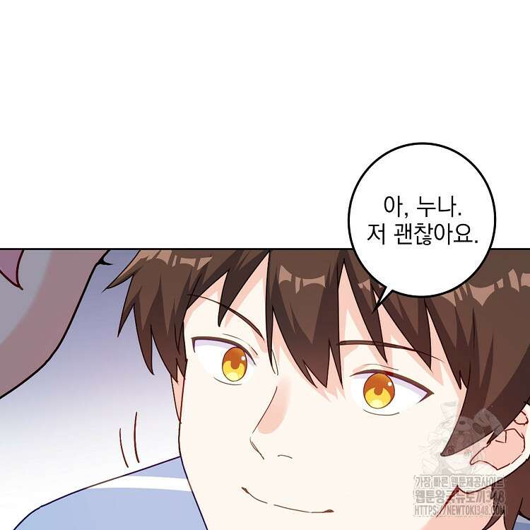 빙의신선 37화 3