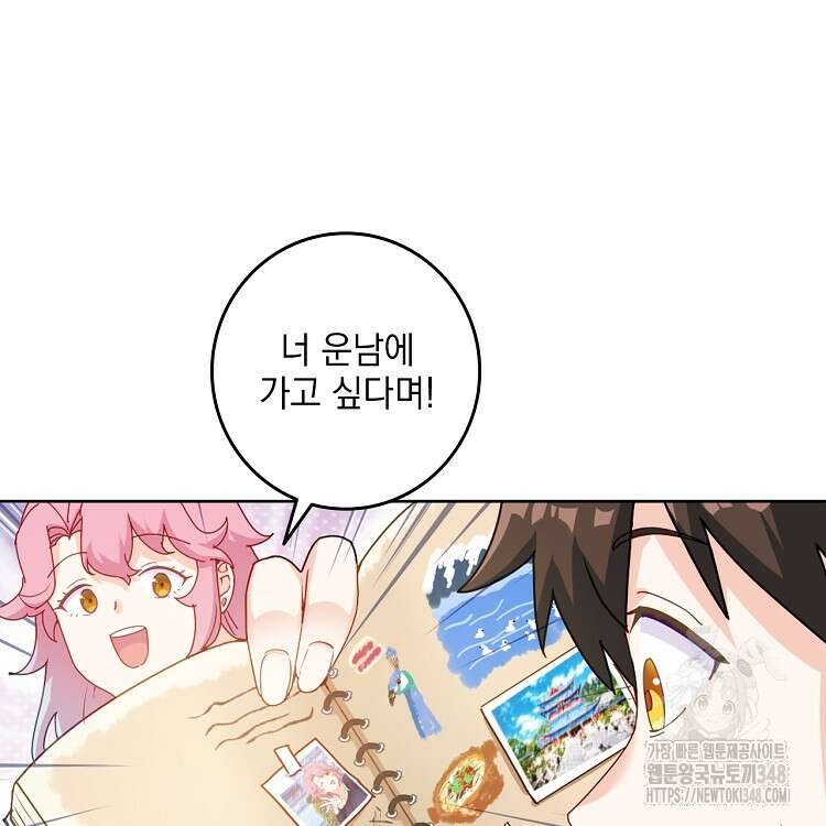 빙의신선 37화 10