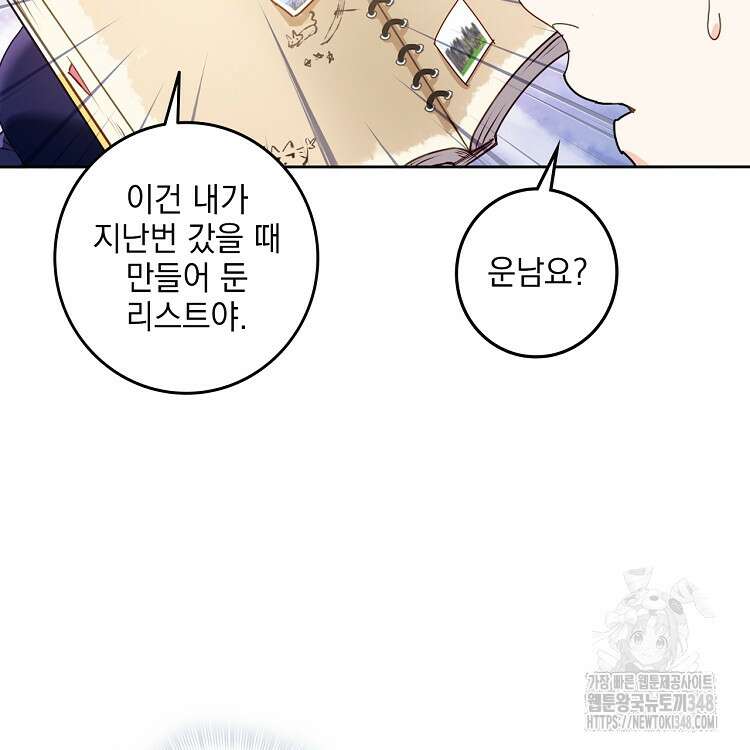 빙의신선 37화 11