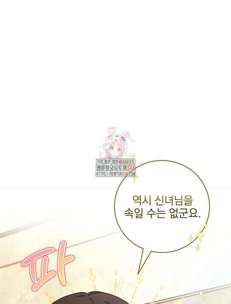 신녀를 믿지 마세요 2화 1
