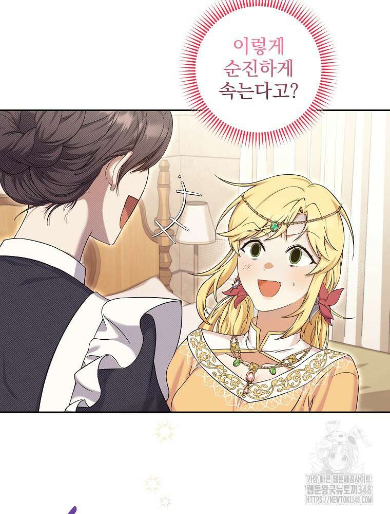신녀를 믿지 마세요 2화 3
