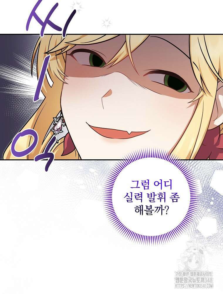 신녀를 믿지 마세요 2화 4