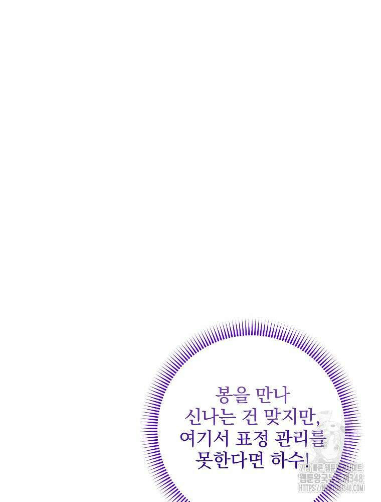 신녀를 믿지 마세요 2화 7