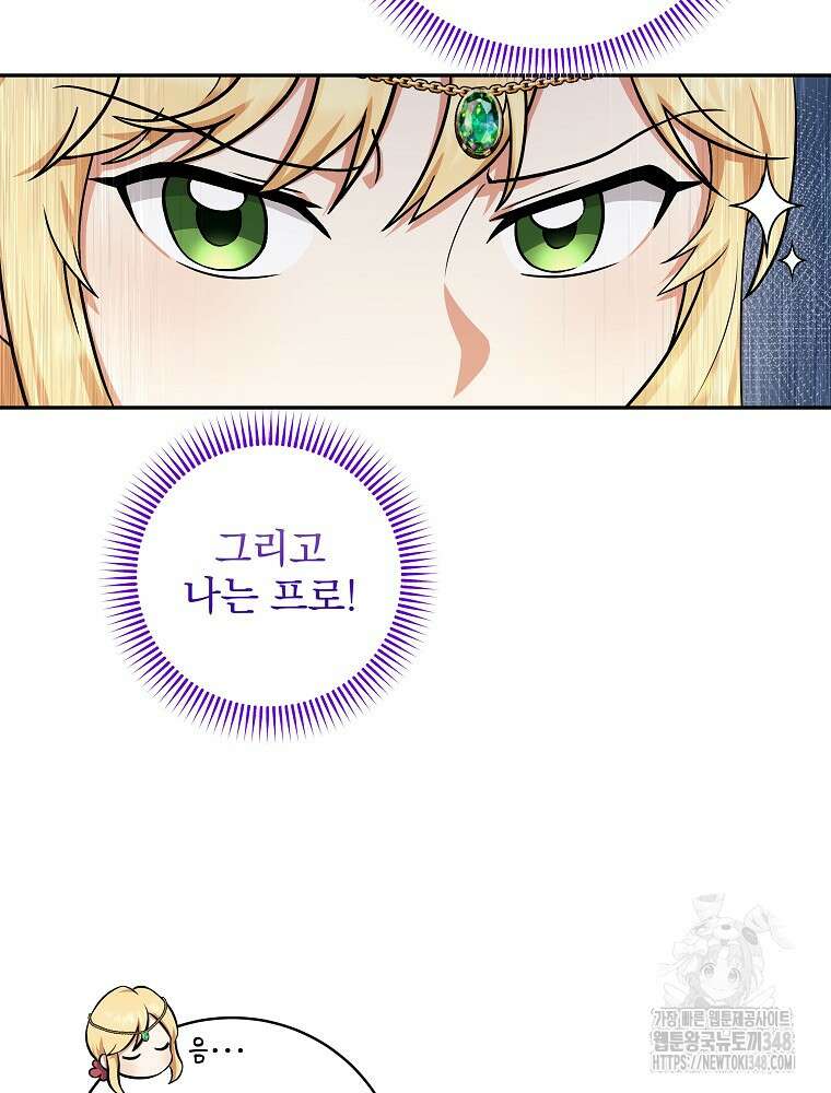 신녀를 믿지 마세요 2화 8