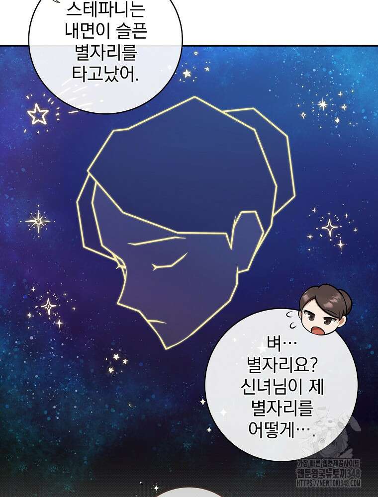 신녀를 믿지 마세요 2화 9