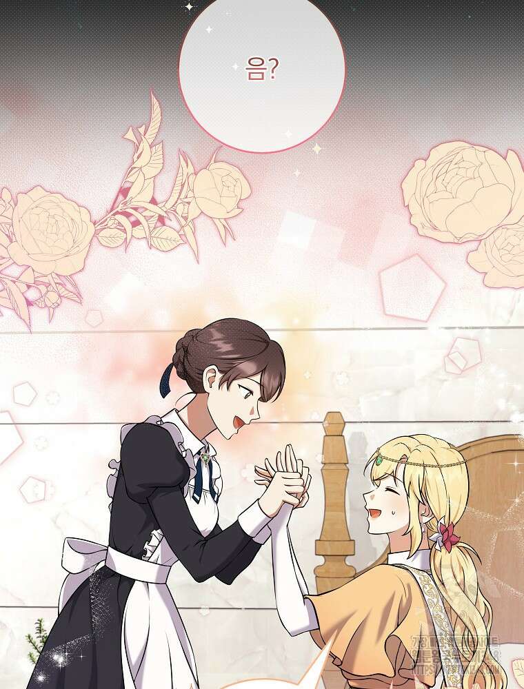 신녀를 믿지 마세요 2화 10