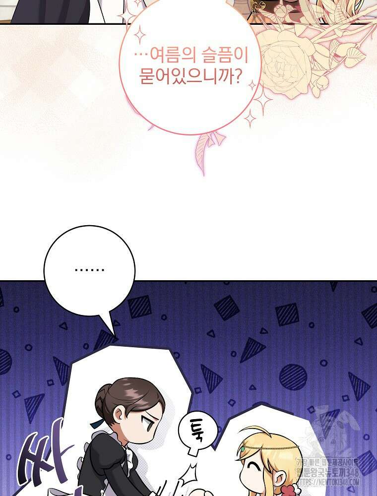 신녀를 믿지 마세요 2화 11