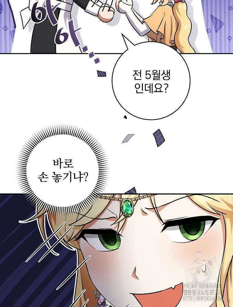 신녀를 믿지 마세요 2화 12