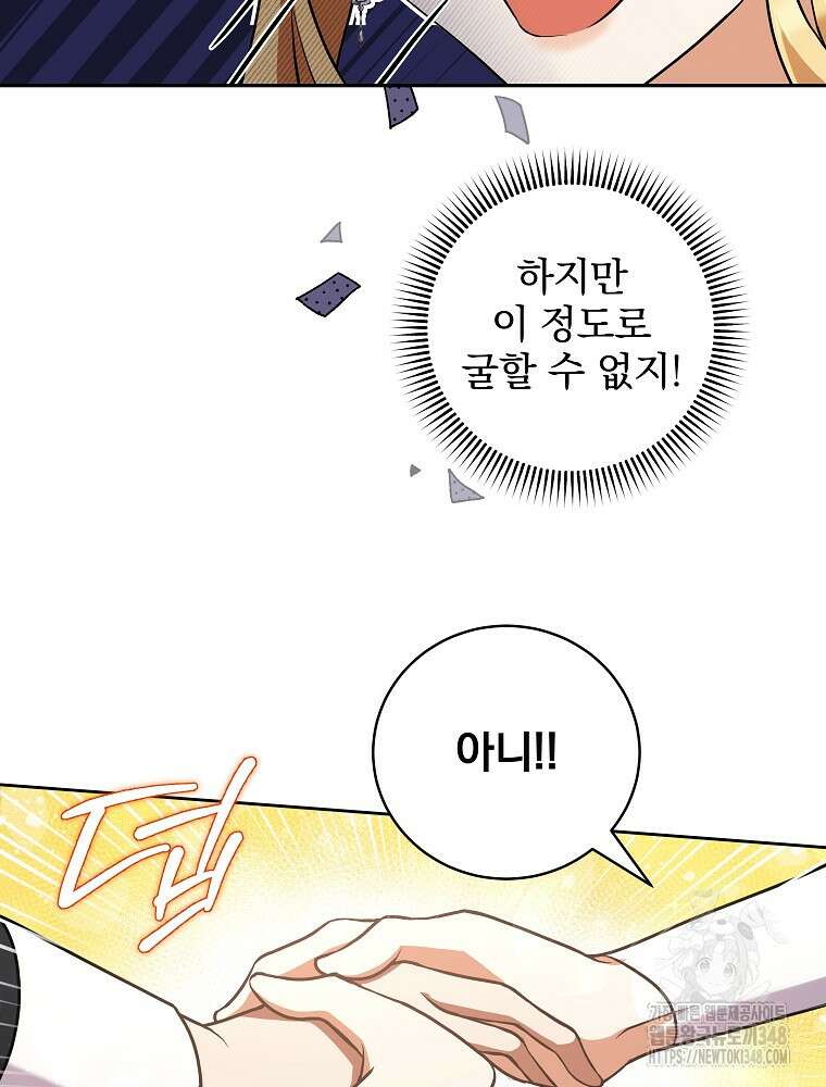 신녀를 믿지 마세요 2화 13