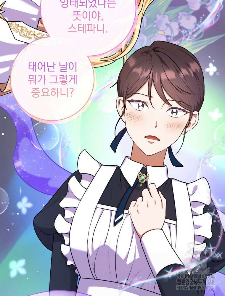 신녀를 믿지 마세요 2화 16