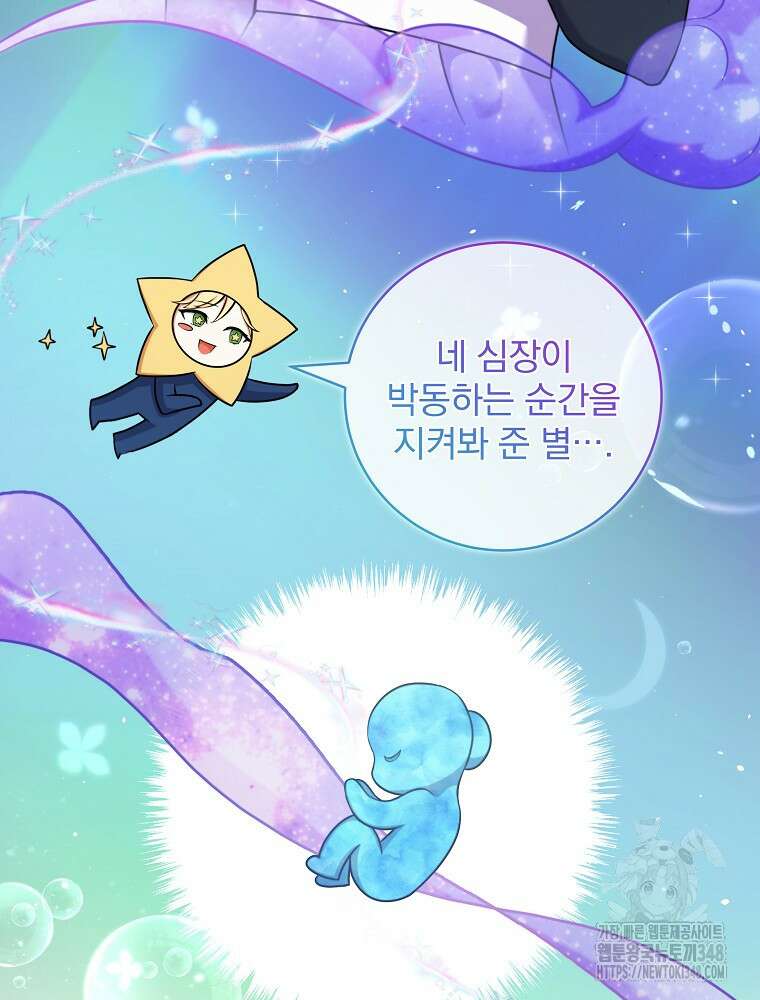 신녀를 믿지 마세요 2화 17