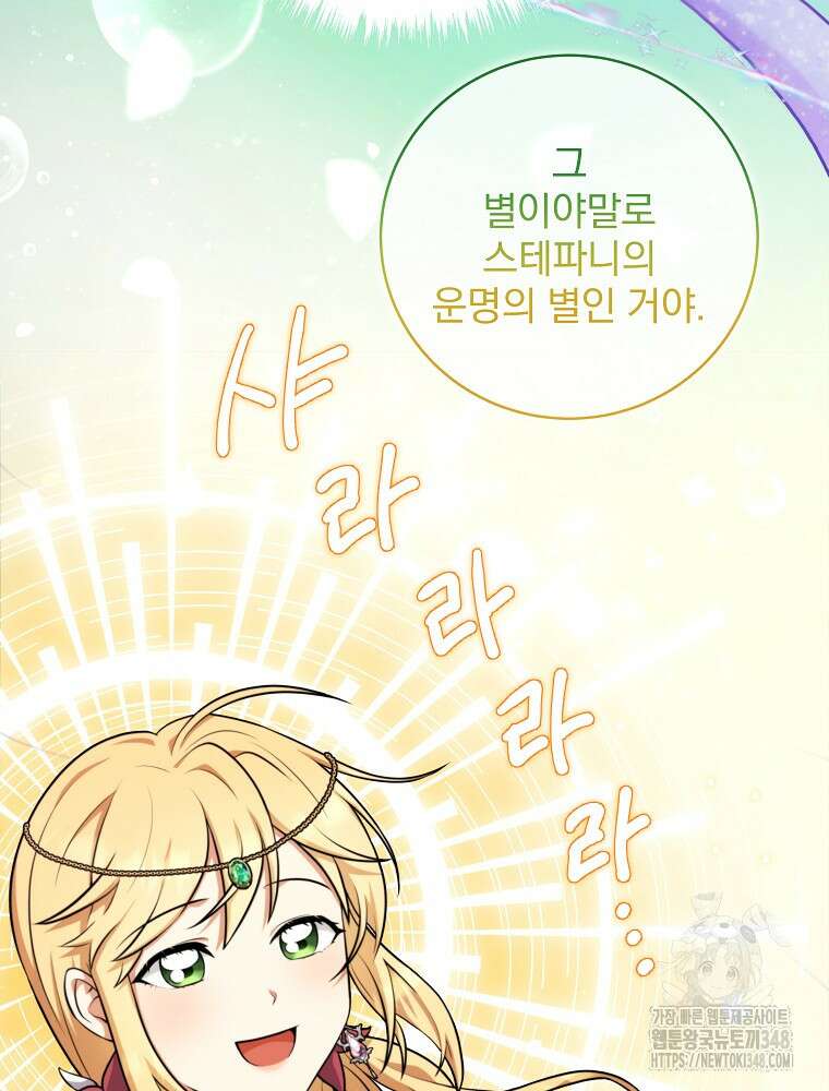 신녀를 믿지 마세요 2화 18