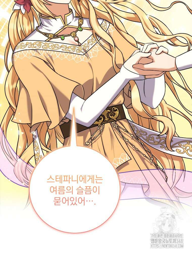 신녀를 믿지 마세요 2화 19